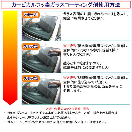 【業務用 カーピカル ガラス磨き＆フッ素ガラスコーティング剤セット 150ml】油膜除去 ガラス線キズ ガラス小傷 ガラス磨き ワイパー傷_2