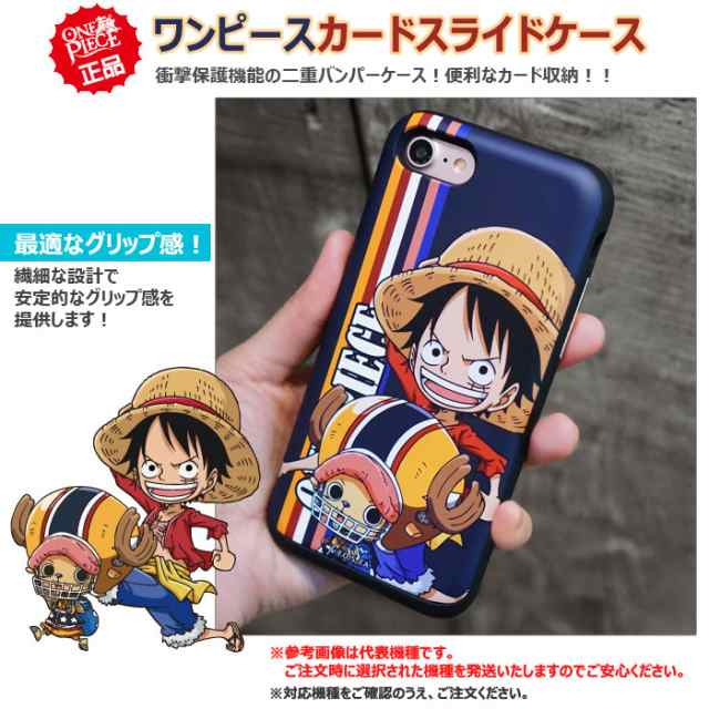 送料無料 速達メール便 One Piece Card Slide ケース Iphone 8 8plus 7 7plus 6 6s Galaxy S8 S8 S7edgeの通販はau Pay マーケット スマホランド