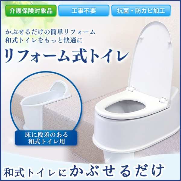 リフォーム式トイレ 両用型 TR200 ホワイト アイリスオーヤマの通販はau PAY マーケット - アイリスプラザ au PAYマーケット店