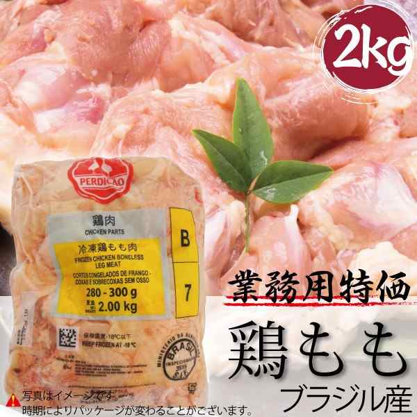 ブラジル産 鶏もも メガ盛り 2ｋｇ 卸価格 パッケージに変更ありの通販はau PAY マーケット - おどろき市場.net