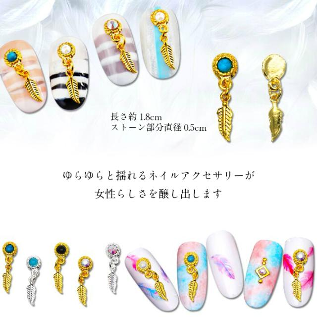 メタルパーツ ネイルジュエリー メール便対応 ネイルチャーム スウィングリトルフェザー ネイルピアス ネイルイヤリングの通販はau Pay マーケット タカラネイル