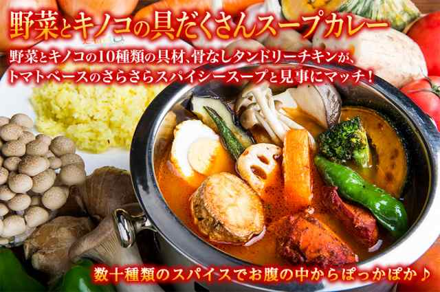 カレー 送料無料 神戸アールティー スープカレー タンドリーチキンに野菜ときのこの具だくさんスープカレー手作り 冷凍の通販はau Pay マーケット インドカレーの店神戸アールティー