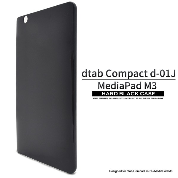 Docomo Dtab Compact D 01j Huawei Mediapad M3 ハードブラックケース 黒色 ハード 背面保護ケース カバーの通販はau Pay マーケット N Style スマホケース1円 フィルム110円 取扱い中