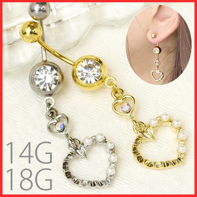 ボディピアス 14g 18g 軟骨ピアス ハート パール ジュエル ボディーピアス サージカルステンレス 可愛い へそピ 凛 Rinの通販はau Pay マーケット ボディピアス専門店 凛rin