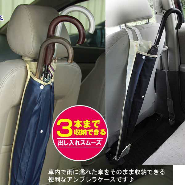 車載 傘ホルダー アンブレラケース 傘袋 傘収納 傘入れ 車用傘ホルダー ネコポス送料無料の通販はau Pay マーケット 嘉年華