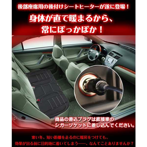 シートヒーター シートカバー カーシート 暖房 車用 カー用品 スイッチ 後部座席 ホットシート 車中泊 内装 E062の通販はau Pay マーケット Kuranavi