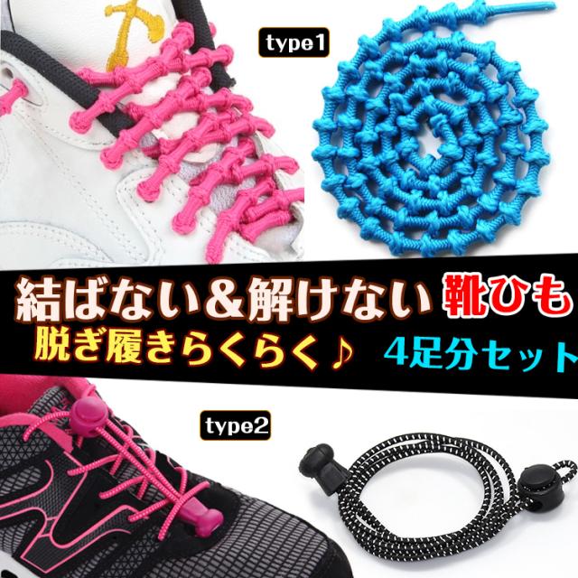 靴ひも 靴紐 結ばない 子供 コブ ロックストッパー ランニング スニーカー 伸縮性 ブラック ピンク ブルー グリーン オレンジ Ap038の通販はau Pay マーケット Kuranavi