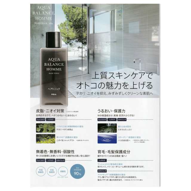 ＰＯＬＡ ポーラ アクアバランス オム ヘアリキッド＜整髪料＞ 詰め替え用 １Ｌの通販はau PAY マーケット - ライフアメニティ