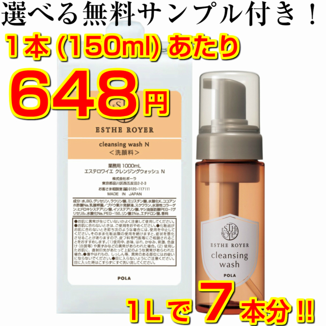 ｐｏｌａ ポーラ エステロワイエ クレンジングウォッシュ メークも落とせる洗顔料 詰め替え用 １ｌ １本の通販はau Pay マーケット ライフアメニティ