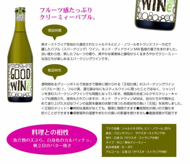 2セット スパークリング赤白ワインセット GOODWINeグッドワイン ...