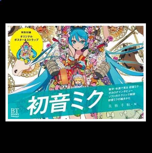 本 初音ミク 美術手帖編 二大付録オリジナルストラツプ ポスター付き Aの通販はau Pay マーケット Pochi Pochi