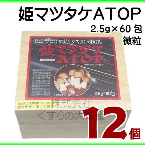 姫マツタケ ＡＴＯＰ 微粒 2.5ｇ 60包 12個 パワフル健康食品