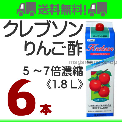 おいしいクレブソン(りんご酢)カロリー1/2(6本セット) 楽天市場】クレブソン りんご酢の通販