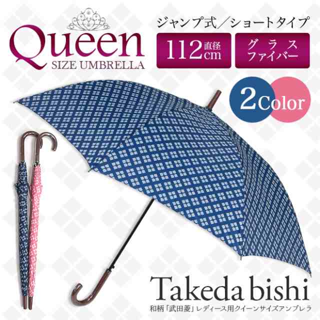 65cm 傘 レディース 雨傘 長傘 大きい傘 ワンタッチ ジャンプ傘 かわいい おしゃれ グラスファイバー 武田菱柄の通販はau Pay マーケット 傘と生活雑貨のお店 Storybox