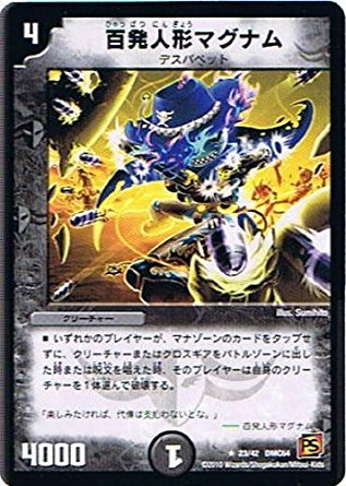 デュエルマスターズ コロコロ レジェンド 7 ムービー ダイナマイト Dmc64 百発人形マグナムの通販はau Pay マーケット トレカ道