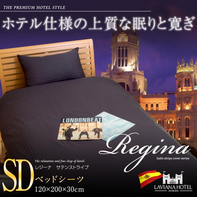 ボックスシーツ セミダブル 光沢が美しい ラビアナホテルデザイン サテンストライプ カバーリング Regina:レジーナの通販は 5,680円