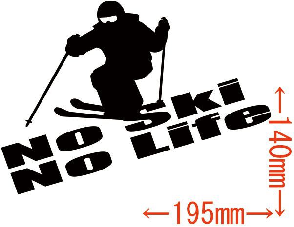 カッティングステッカー 車 オシャレ カッコイイ ワンポイント 目立つ カスタム No Ski No Life スキー 2 Sk メール便 の通販はau Pay マーケット M Sworks Au Pay マーケット店