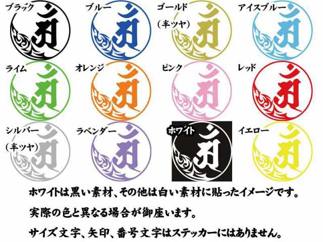 カッティングステッカー 干支梵字 アン 普賢菩薩 辰 巳 たつ へび 7 1 車 バイク ヘルメット カッコイイ カスタムの通販はau Pay マーケット M Sworks Au Pay マーケット店