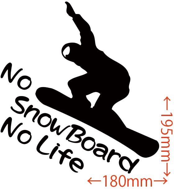 カッティングステッカー No Snowboard No Life スノーボード 13 車 バイク オシャレ カッコイイ ワンポイント Sb の通販はau Pay マーケット カッティングステッカーのm Sworks Au Pay マーケット店