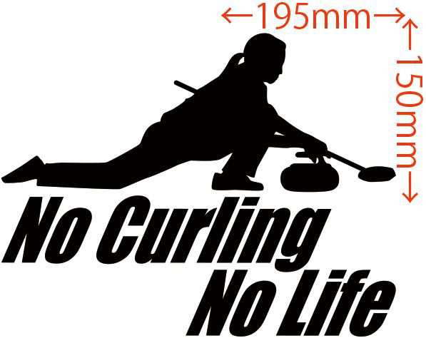 カッティングステッカー No Curling No Life カーリング 2 車 バイク オシャレ カッコイイ ワンポイントスポーツ Sp の通販はau Pay マーケット M Sworks Au Pay マーケット店
