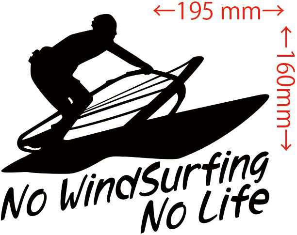 カッティングステッカー No Windsurfing No Life ウインドサーフィン 3 車 バイク オシャレ カッコイイ 目立つ Sp の通販はau Pay マーケット M Sworks Au Pay マーケット店