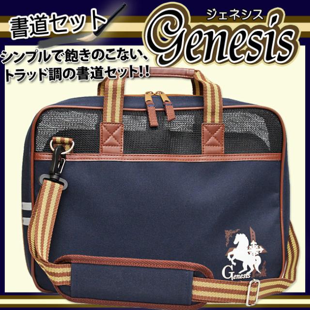 書道セット ジェネシス 罫線下敷き入り 小学生男の子女の子習字セット 肩パッド付きショルダーベルト付き の通販はau Pay マーケット エコール教材ネットショップ