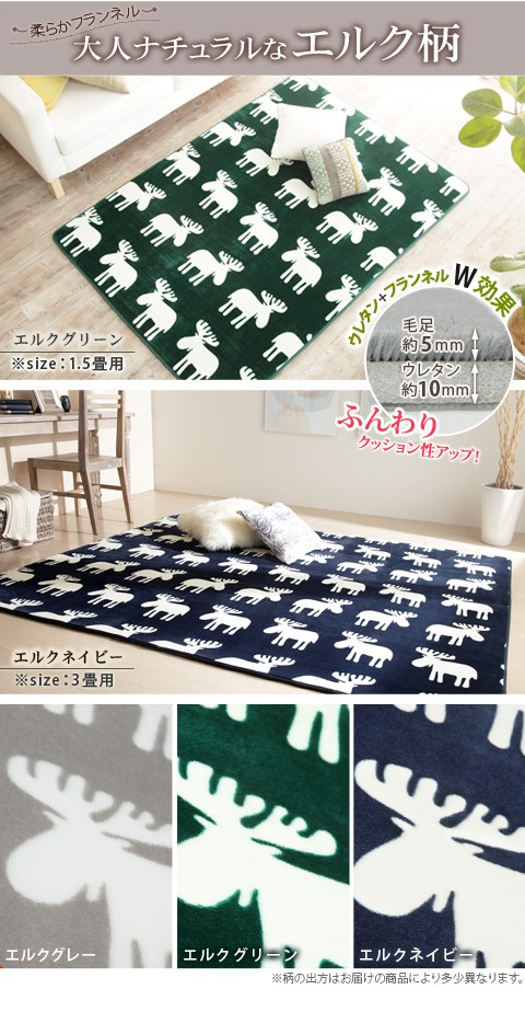 送料無料】ホットカーペット・カバー 〔モリス〕 1.5畳（185x130cm）+