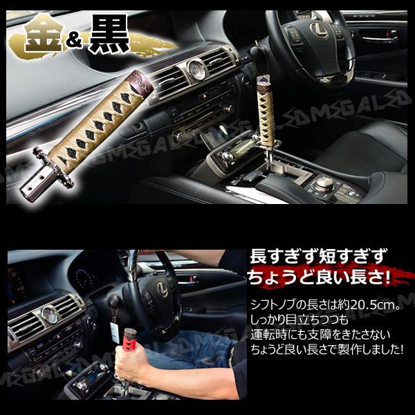 刀型 シフトノブ ショートタイプ ゲート式at Mt コラム Usdm Jdm セダン スポーツカー ミニバン トラック デコトラ 日本刀 汎用 メガledの通販はau Pay マーケット メガled