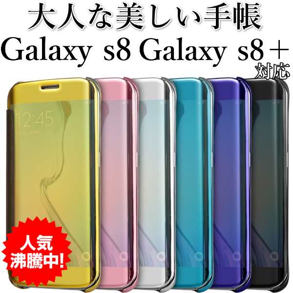 galaxy s8 手帳型 ケース 送料無料 Garaxy s8 プラス カバー 