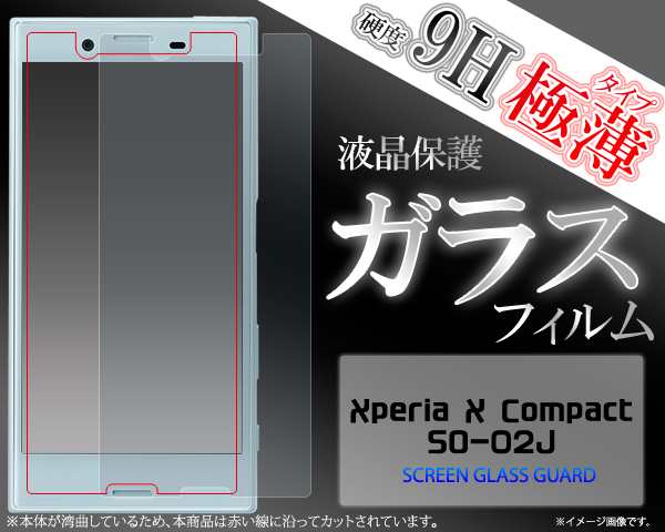 Xperia X Compact So 02j ガラスフィルム Xperiaxcompact 液晶保護フィルム ガラス So02j ガラスフィルム So 02j ガラスフィルムの通販はau Pay マーケット スマホイール