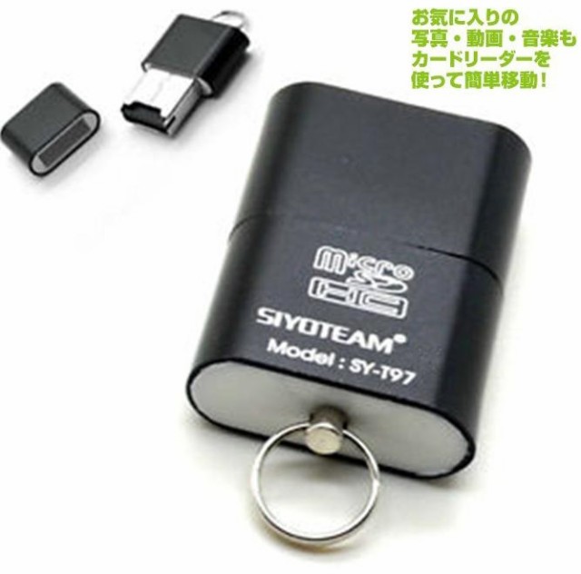 カードリーダー メモリリーダライタ USB2.0 メモリカードリーダー USB 川宇 ブランド microSD SDメモリカード SDHC SDXC miniSDHC カードリーダー 等対応