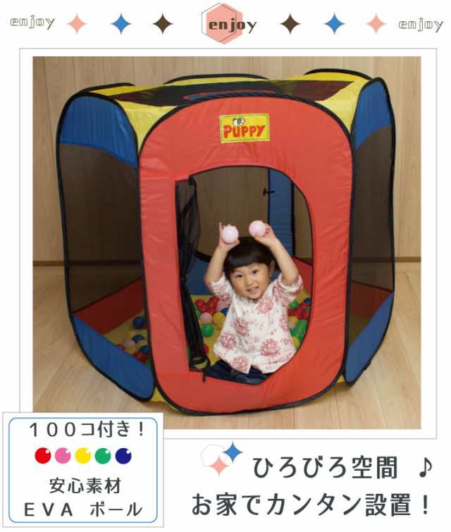 送料無料 エンジョイボールハウス ボール 100個付 エンジョイ ボールハウス ボールプール おしゃれ かわいい カラフル テント 室内用の通販はau Pay マーケット Babygoods Factory