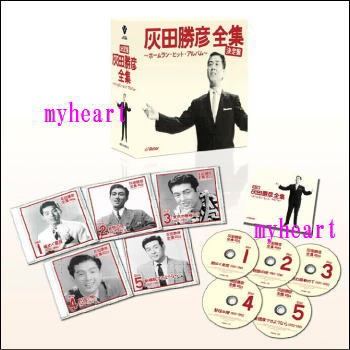 決定盤　灰田勝彦全集〜ホームラン・ヒット・アルバム〜CD-BOX（ＣＤ）