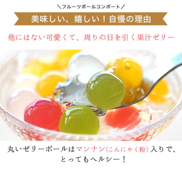 送料無料 果汁たっぷり フルーツゼリーボールコンポート3本セット 送料無料 一部地域除く 内祝 プチギフト 内祝い ギフト の通販はau Pay マーケット 紀州グルメのふみこ農園