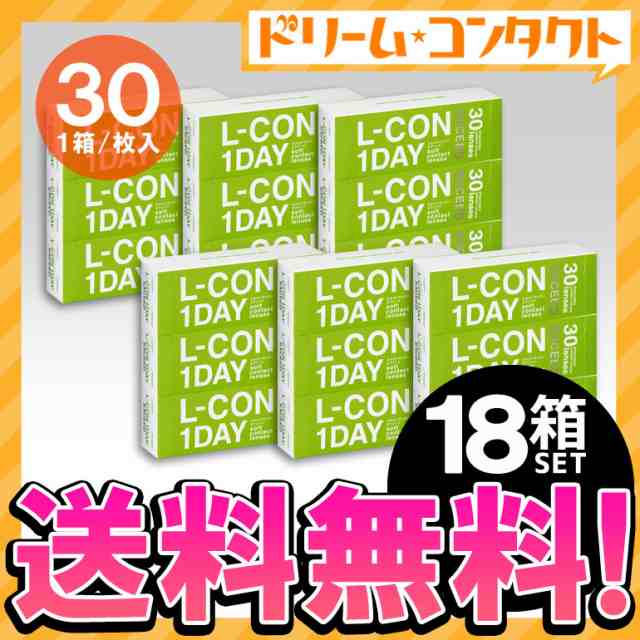 ◇エルコンワンデーエクシード 30枚入 18箱 1day コンタクトレンズの