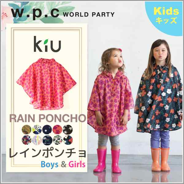 キウ Kiu キッズ レインポンチョ レインコート 可愛い 男女兼用 ランドセル 折り畳み 雨具 レイングッズ W P C ポンチョ 撥水 Wpc 収納バの通販はau Pay マーケット Lansh ランシュ