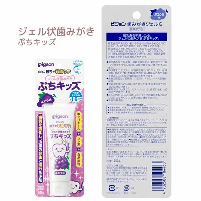 即納 歯磨き粉 子供 ピジョン ジェル状はみがき ぷちキッズ ぶどう味 50g ベビー 無添加 キシリトール はみがき フッ素 乳歯ケアの通販はau Pay マーケット Lansh ランシュ