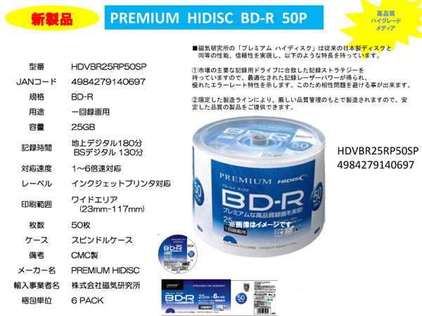 BD-R 録画用 50枚 高品質ハイグレード プレミアム HIDISC HDVBR25RP50SP/0697ｘ３個セット/卸