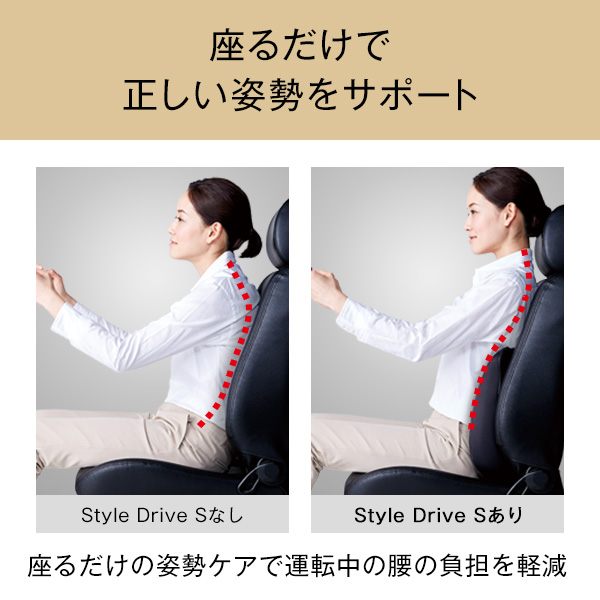 メーカー公式 Style Drive S スタイルドライブエス 正規品 腰痛 車 運転 骨盤 長距離運転 クッション 座椅子 Mtg の通販はau Pay マーケット Mtg Onlineshop 株式会社mtg公式通販サイト