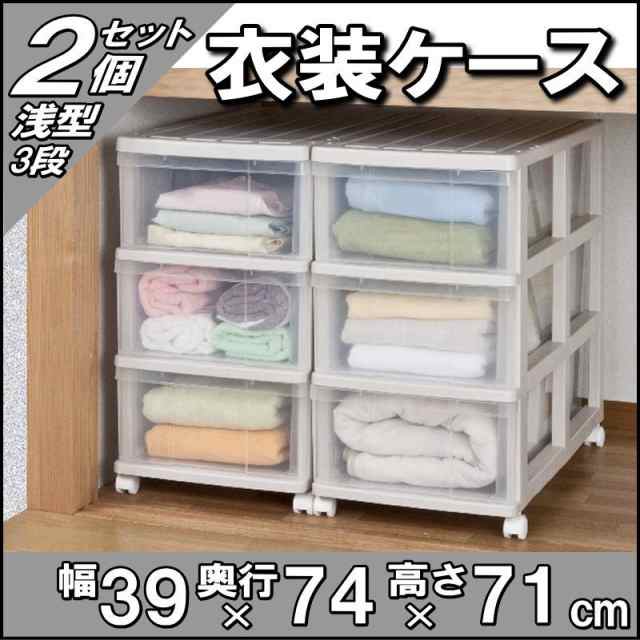 押入れ収納 衣装ケース 引き出し 透明 クリア プラスチック 浅型 3段 2個組 奥行74cm おしゃれ ベージュ クリア 送料無料 日本製 の通販はau Pay マーケット プラスチック収納用品専門店mj 押入れ収納 衣装ケース 引き出し 透明 クリア プラスチック 浅型 3段 2個組 奥行74cm おしゃれ ベージュ クリア 送料無料 日本製 の通販はau Pay マーケット プラスチック収納用品専門店mj