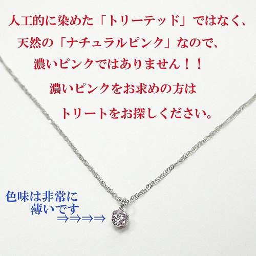 プラチナ900天然ピンクダイヤネックレス/0.15カラット一粒ピンクダイヤモンド 【4月誕生石ダイヤ】【送料無料】｜au PAY マーケット
