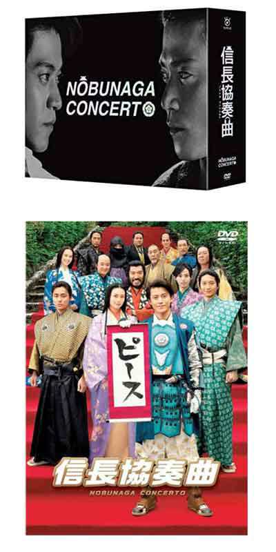 送料無料】 TV版 信長協奏曲 DVD-BOX + 映画「信長協奏曲