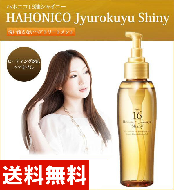 送料無料 即納 ハホニコ 16油シャイニー 1ml 髪の毛のパサつきに 洗い流さないトリートメント ハホニコトリートメント の通販はau Pay マーケット キレイサプリ
