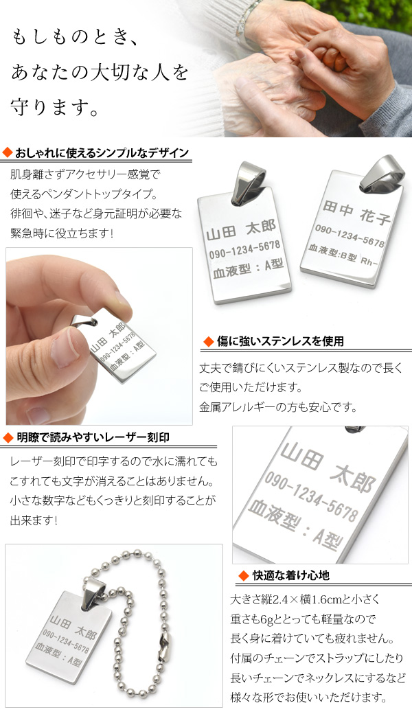 身元証明ペンダントトップ おじいちゃん おばあちゃんの名札 ネームプレート 認知症対策 徘徊 迷子対策 ドッグタグ キーホルダーの通販はau Pay マーケット Wil Mart