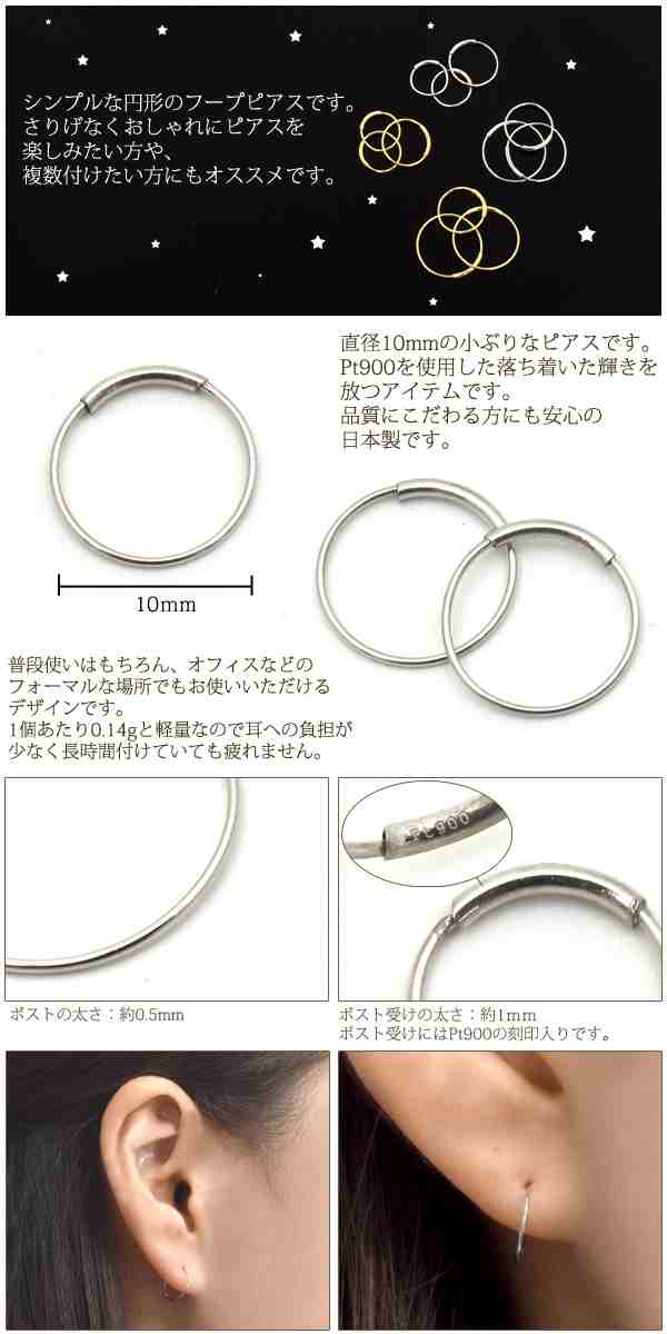 フープピアス 10mm プラチナ pt900 アレルギー対応 ピアス 片耳用 半