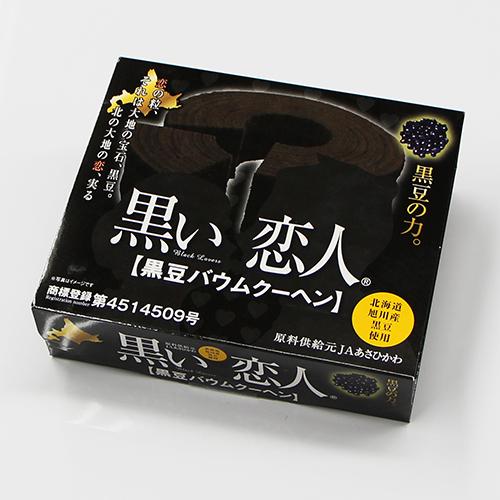 黒い恋人 黒豆バウムクーヘンの通販はau Pay マーケット 北海道お土産なら 北海道くしろキッチン