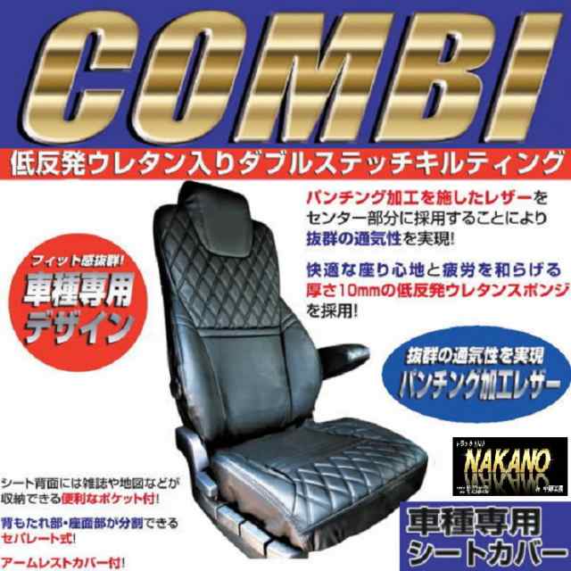 シートカバー Combi コンビ 運転席のみ 黒 赤糸 車種専用の通販はau Wowma トラックshopnakano