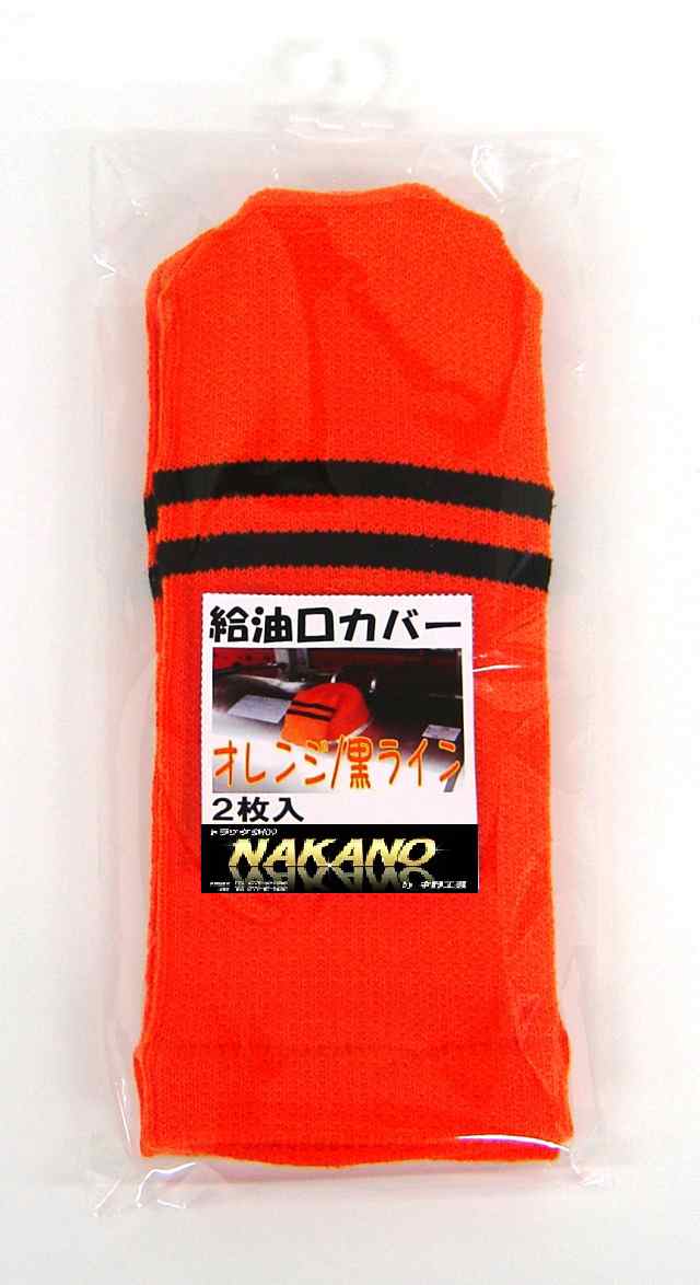 ○トラック用 給油口カバー ブルー/オレンジ 燃料タンク漏れ防止 燃料