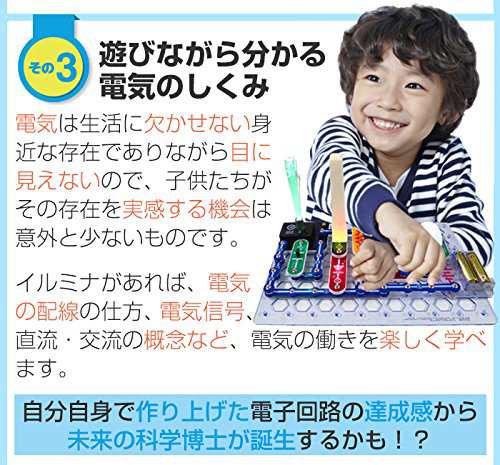 知育玩具】 夏休み 自由研究 『電脳サーキット イルミナ』 子供 小学生