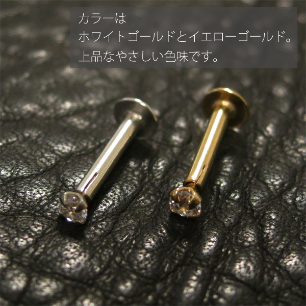 軟骨ピアス 16G 14Kt スレッドレスラブレット K14 ボディピアス 14金 14K ゴールド 耳ピアス プレゼント シンプル 高級 贈り物 立爪 一粒の通販は